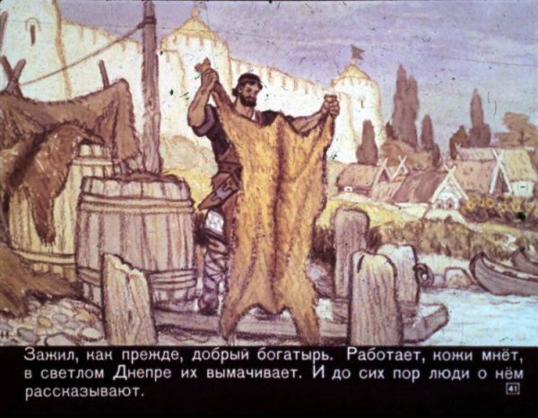 Никита Кожемяка мнет кожи