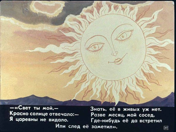 Солнце из сказки о мертвой царевне и семи богатырях