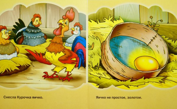 Золотое яйцо курочки Рябы