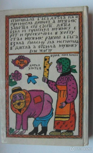 Русские заветные сказки Александр Николаевич Афанасьев