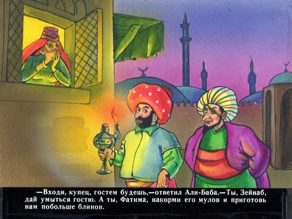 Сказка Али баба и 40 разбойников Автор сказки