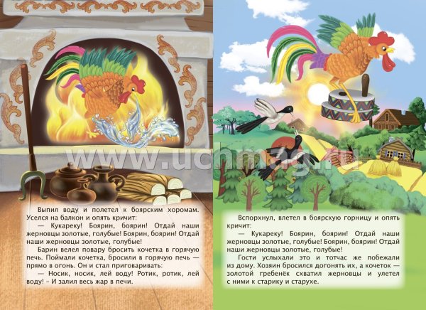 Петух и жерновцы сказка книга