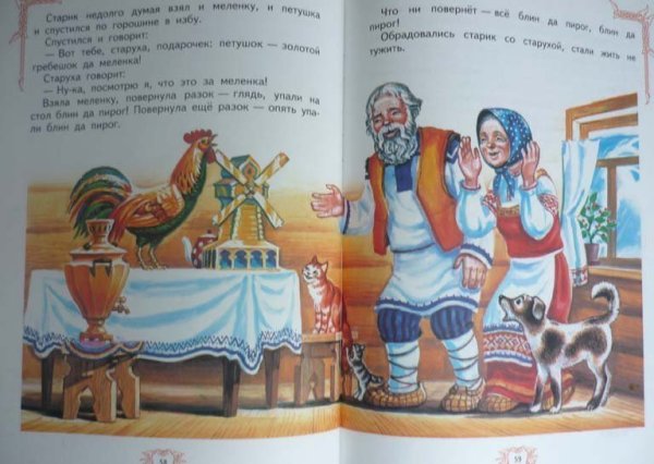 Петушок золотой гребешок и меленка сказка