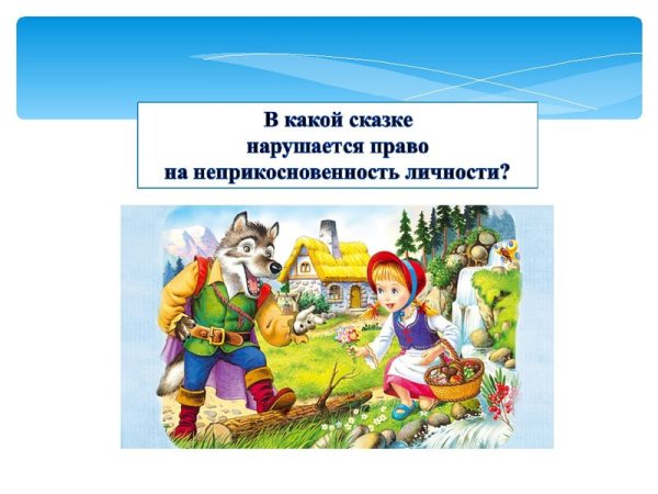 Права детей в сказках
