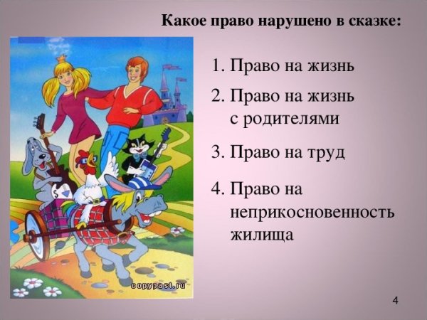 Права детей в сказках
