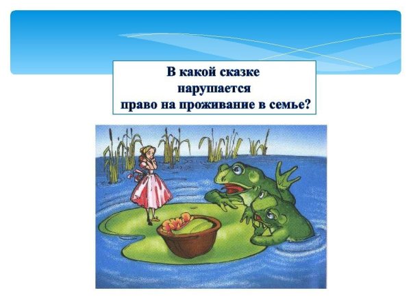 Викторина права детей в сказках для дошкольников