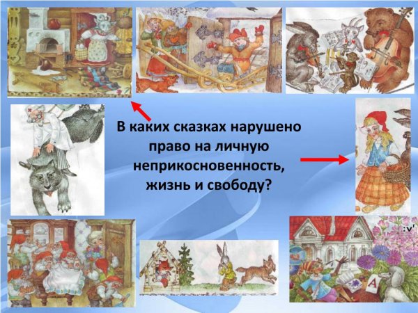Нарушение прав сказочных героев