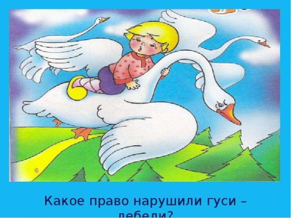 Рисунок на тему право в сказках