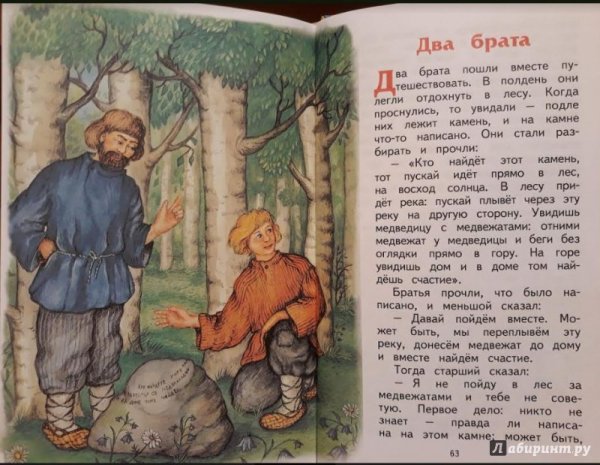 Сказка л н Толстого два брата