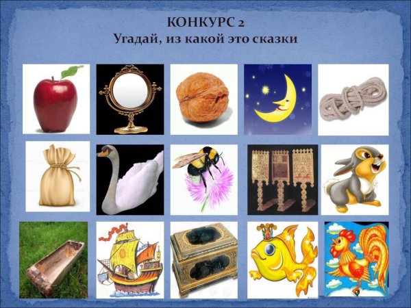 Сказочные предметы