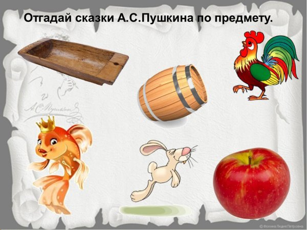 Сказочные предметы