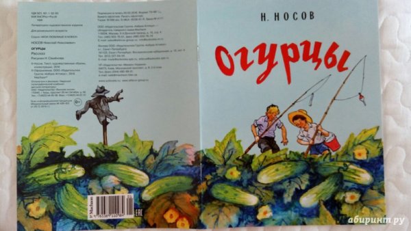 Книга н. Носов огурцы