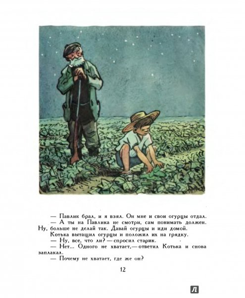 Николай Николаевич Носов рассказ огурцы