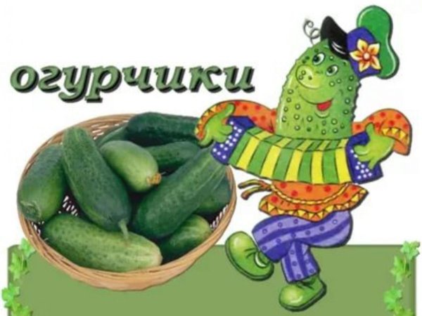 Прикольный огурец