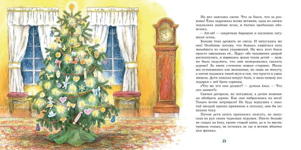 Андерсен ель книга