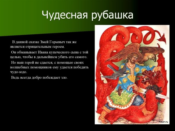 Чудесная рубашка русская народная сказка