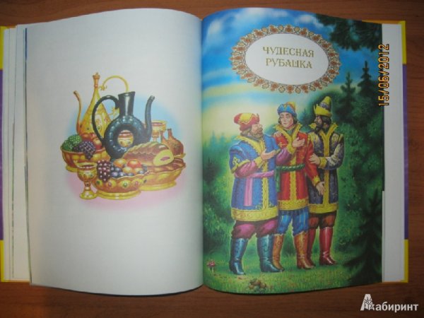 Иллюстрация к сказке чудесная рубашка
