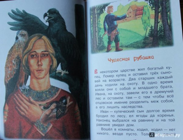 Картинки к сказке чудесная рубашка