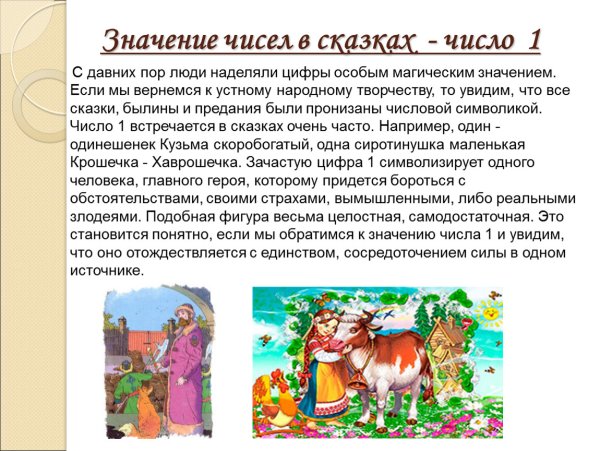 Сказка про цифры