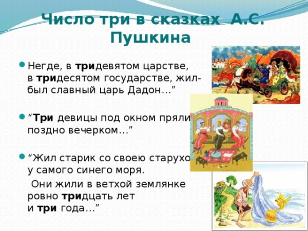 Число три в сказках