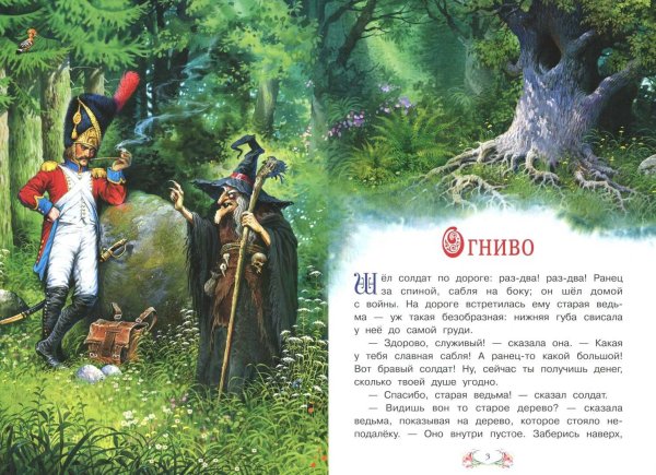 Сказка огниво г х.Андерсен