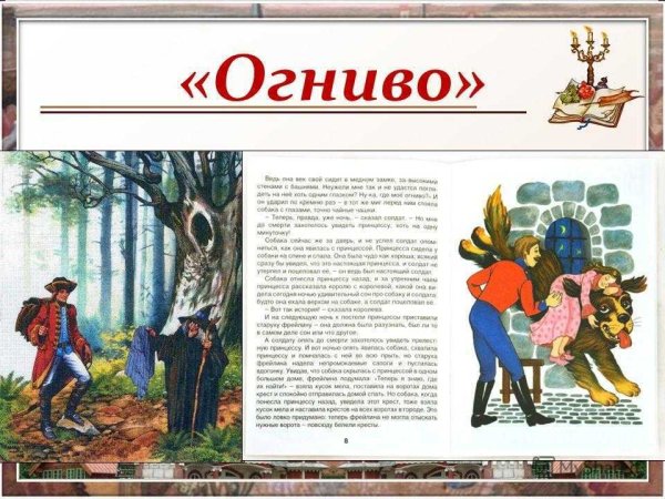Аннотация к сказке огниво Андерсена