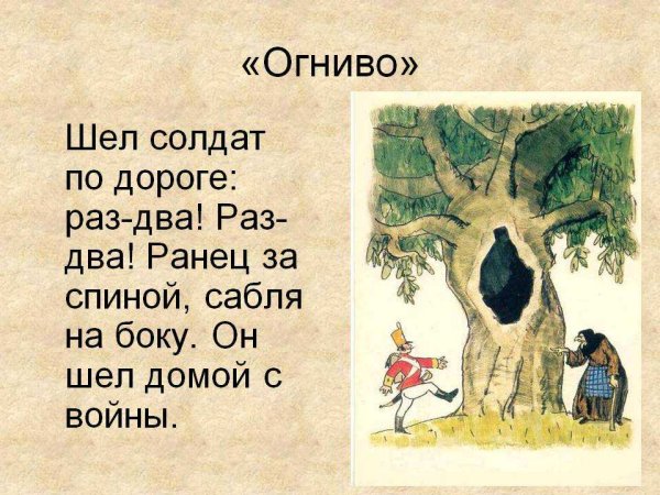 Пересказ сказки огниво Андерсена
