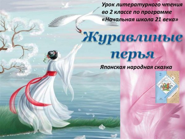 Журавлиные перья мультфильм 1977