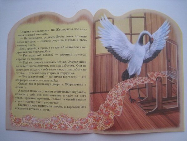 Журавлиные перья японская народная сказка