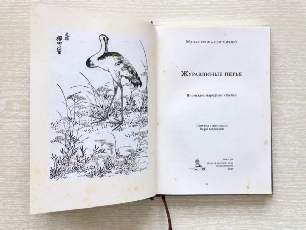 Сказка Журавлиные перья японская народная сказка