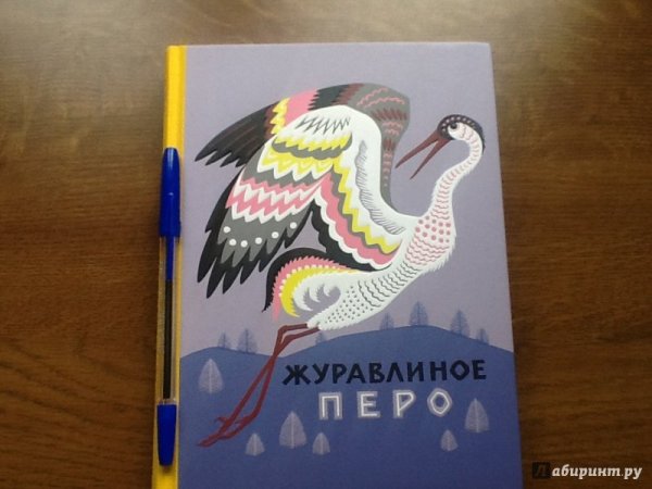 Сказка Журавлиные перья