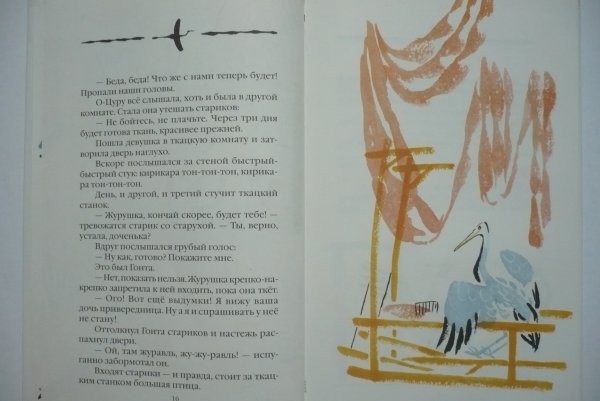 Сказка Журавлиные перья