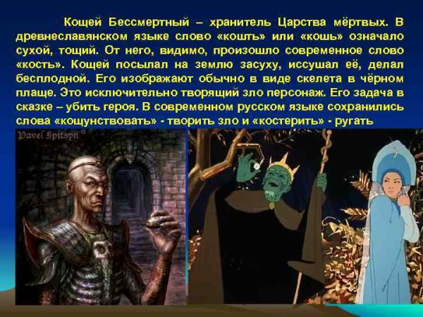 Миф о Кощее Бессмертном