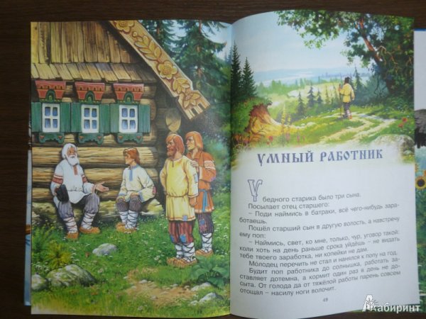 Сказка умный работник