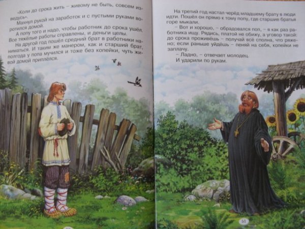 Рисунок к сказке умный работник