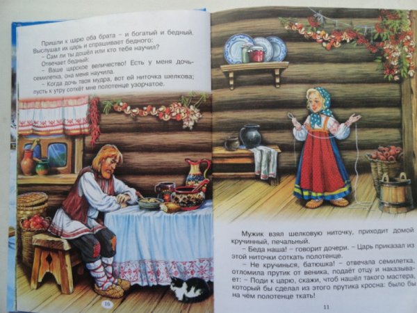Сказка умный работник
