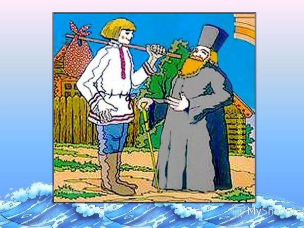 Поп и Балда рисунок