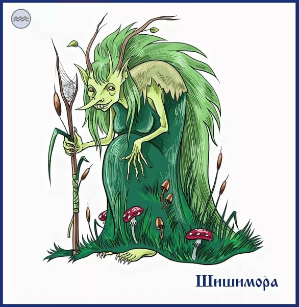 Кикимора Лядова