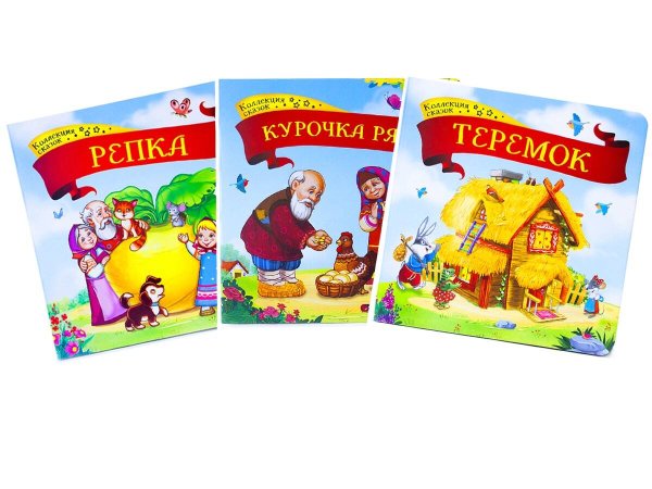 «Репка», «Теремок», «Курочка Ряба» Глухов