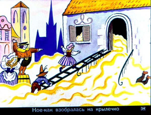 Горшочек каши мультфильм Бременские музыканты