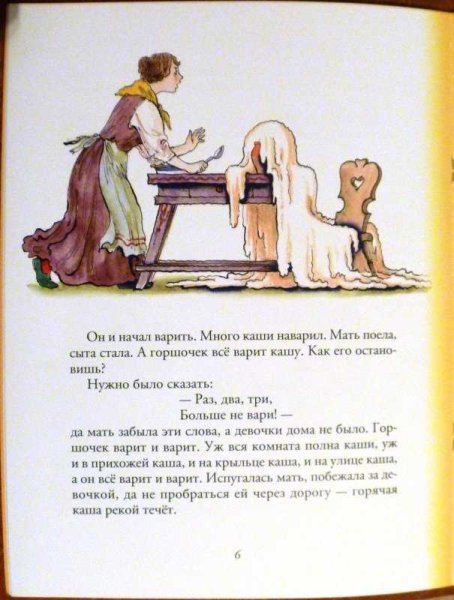 Сказка горшочек каши братья Гримм