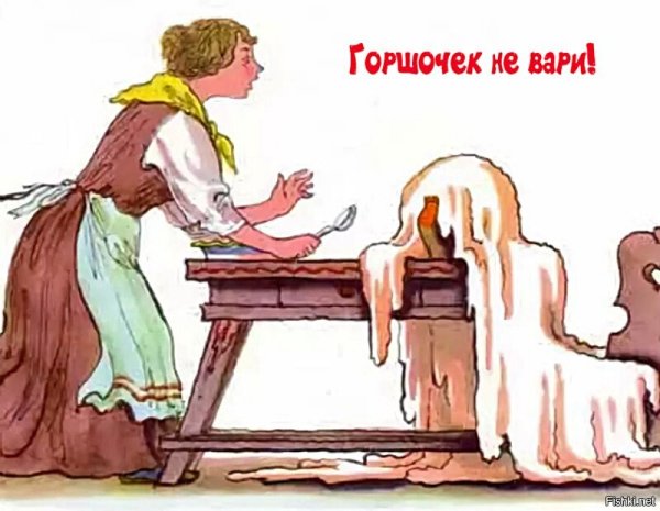 Горшочек не Вари