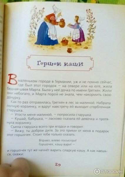 Горшочек каши братья Гримм книга