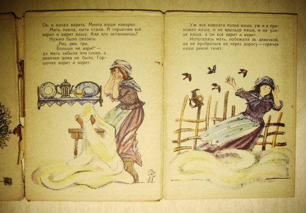 Горшочек каши СССР книжки