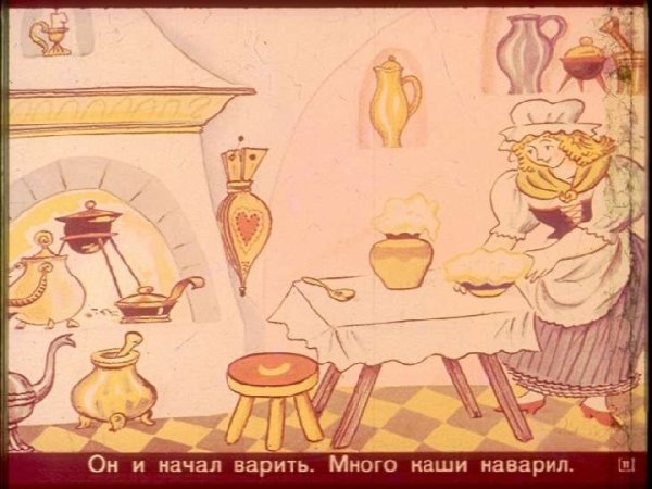 Волшебный горшочек братья Гримм