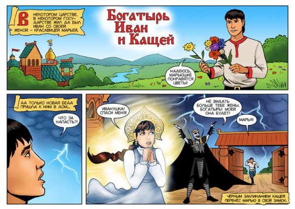 Сказки комикс