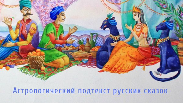 Сказка три царевича индийская народная сказка