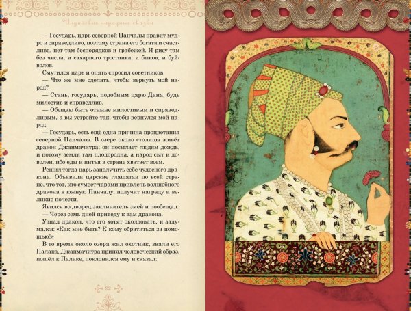 Сказки народов Индии книга
