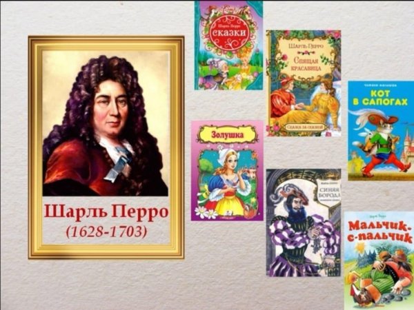 Шарль Пьеро Золушка кот в сапогах