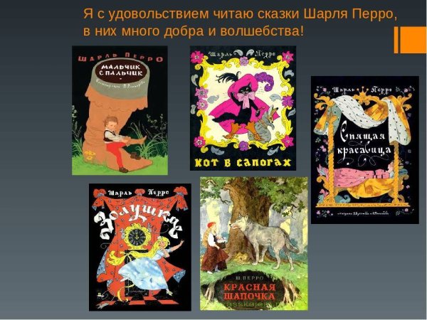 Сказки Шарля Перро список